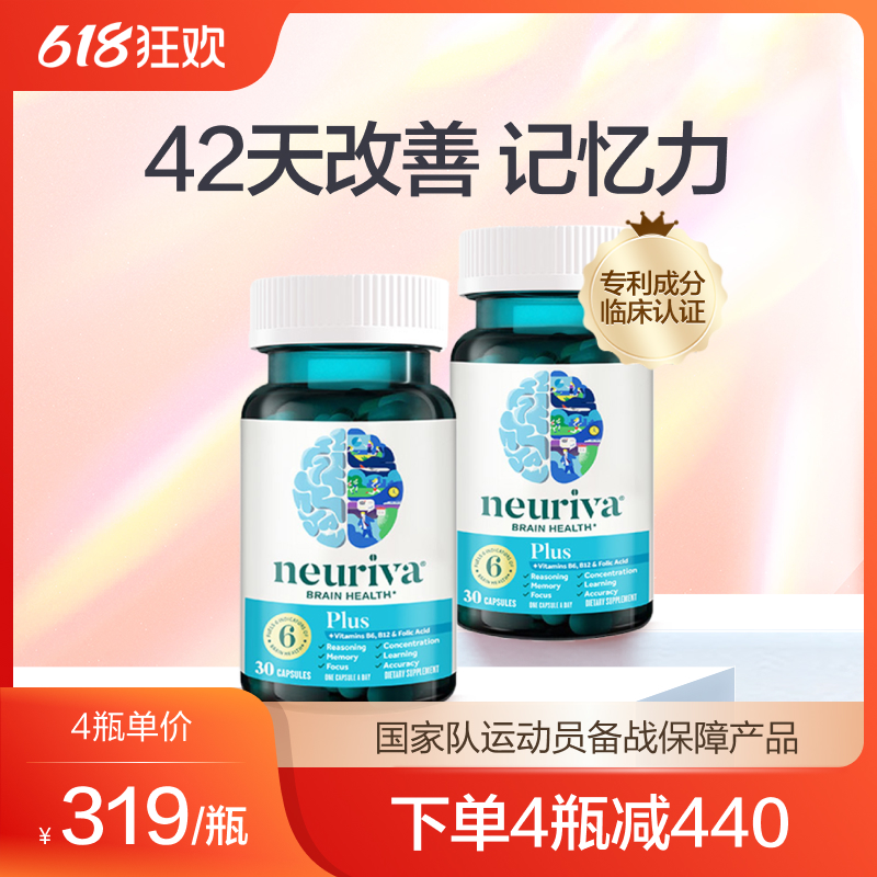 neuriva脑动力专注记忆力磷脂