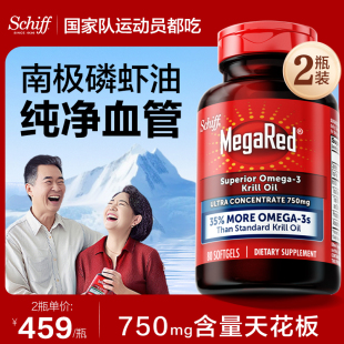 MegaRed脉拓磷虾油纯南极精萃虾青素omega3非深海鱼油软胶囊2瓶装