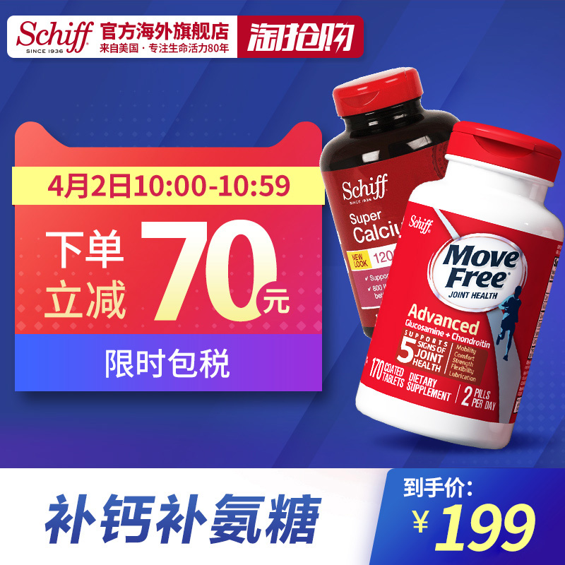 10点前1小时，Schiff 旭福 Move Free 维骨力 红盒基础保健配方170粒+液体VD钙软胶囊 