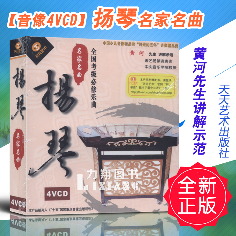 正版音像4VCD扬琴名家名曲(附赠配书联系客服发网盘)黄河讲解示范|ruв категории музыка/кино/звезда/аудио - видео, другие - от Buy2taobao.com для оказания профессиональной услуги покупки агента Taobao