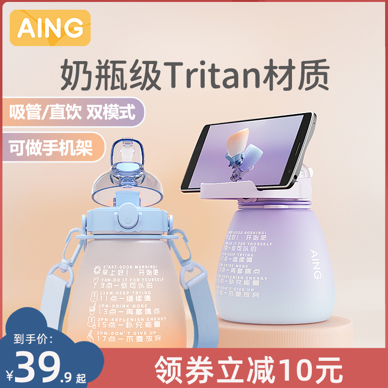 AING爱音tritan儿童吸管杯宝宝学饮杯婴儿家用喝水直饮大肚杯水壶