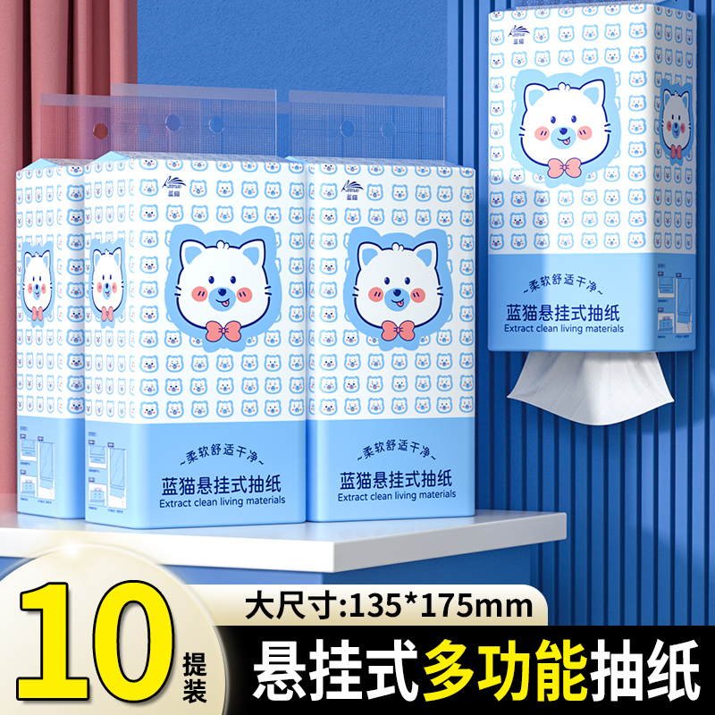 蓝猫10提悬挂式纸巾抽纸家用实惠装