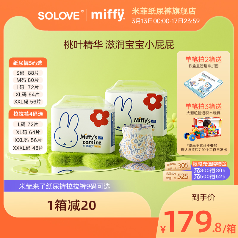 solove 米菲来了百草抑菌桃叶