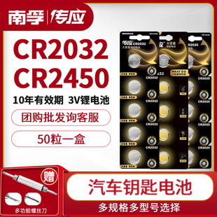 南孚传应纽扣电池CR2032/CR2025/CR1632/CR2016锂电池3V主板小米