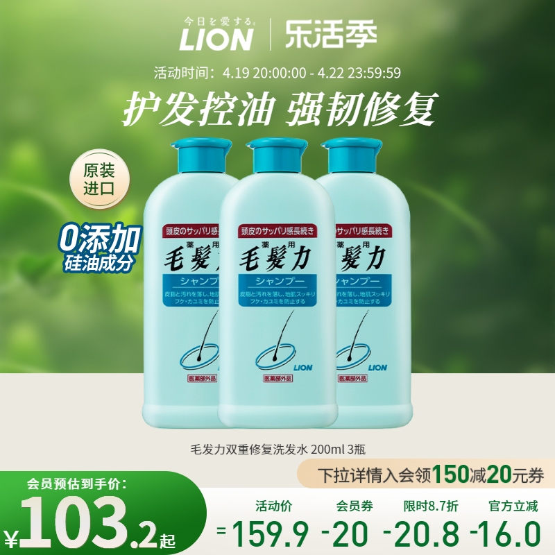 LION狮王毛发力洗发水去屑控油止痒修复洗发露200ml*3官方旗舰店