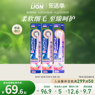 LION狮王d.health超软牙刷软毛3支孕妇成人月子细毛刷官方旗舰店