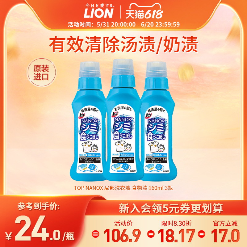 LION狮王衣物局部清洗剂去黄去渍食物污渍专用日本进口160ml*3