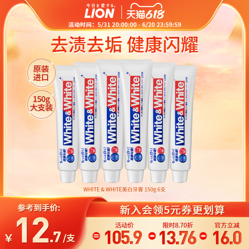 LION狮王美白牙膏薄荷去黄口臭口