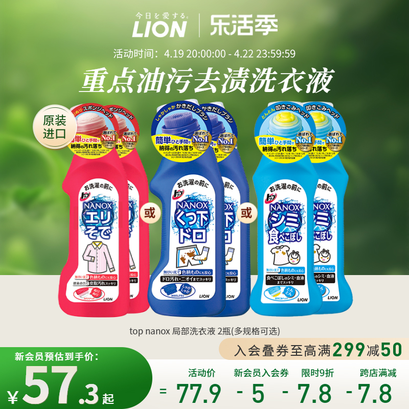 LION狮王TOP衣物去渍清洗漂白剂衣物局部去污渍神器衣领净160g*2