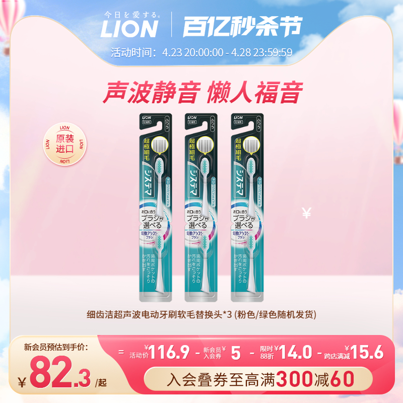 LION/狮王细齿洁超声波电动牙刷超级细毛软毛替换装*3组合装