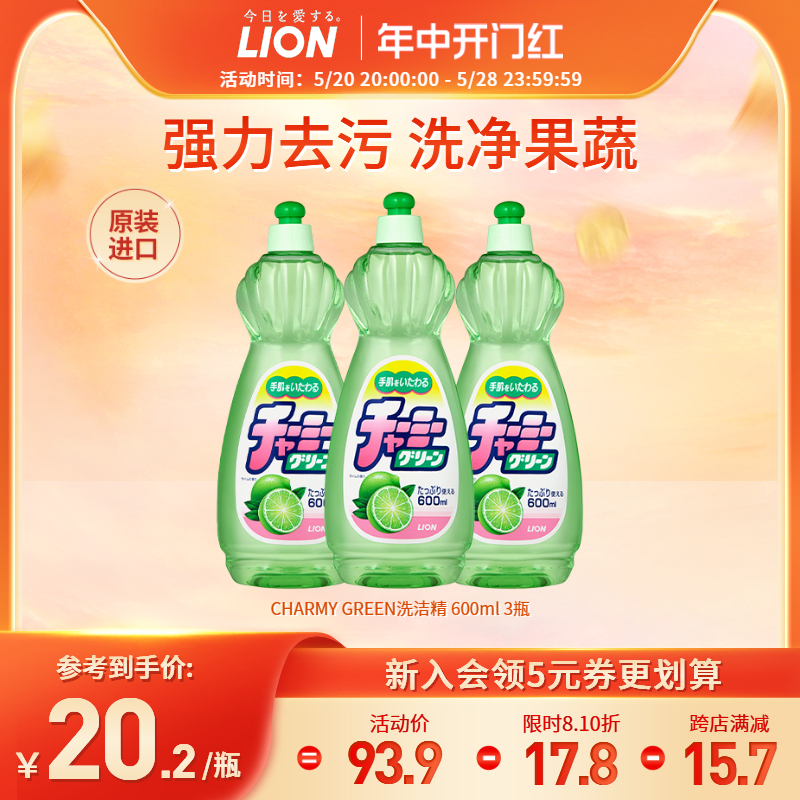 LION狮王妈妈柠檬洗洁精家庭家用