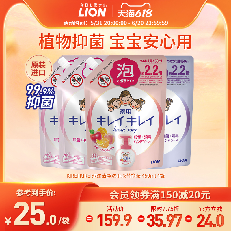 LION狮王趣净抑菌泡沫洗手液补充装替换装儿童450ml*4官方旗舰