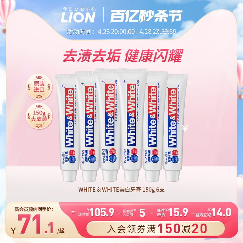 LION狮王美白牙膏薄荷去黄口臭口气清新进口