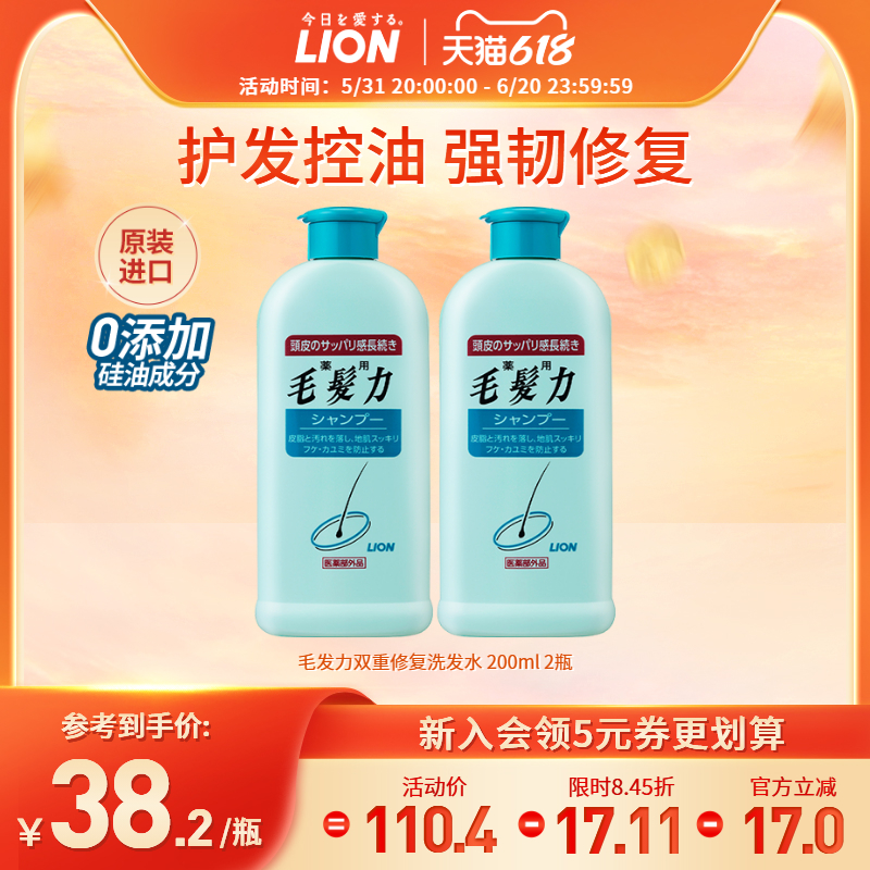 LION狮王毛发力洗发水去屑控油止痒修复洗发露200ml*2