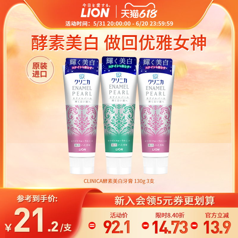 LION狮王齿力佳酵素美白牙膏去黄牙垢牙渍亮白130g*3官方旗舰店