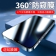 360度防窥iphone11防窥钢化膜13适用苹果14防窥膜12全屏14Pro防摔