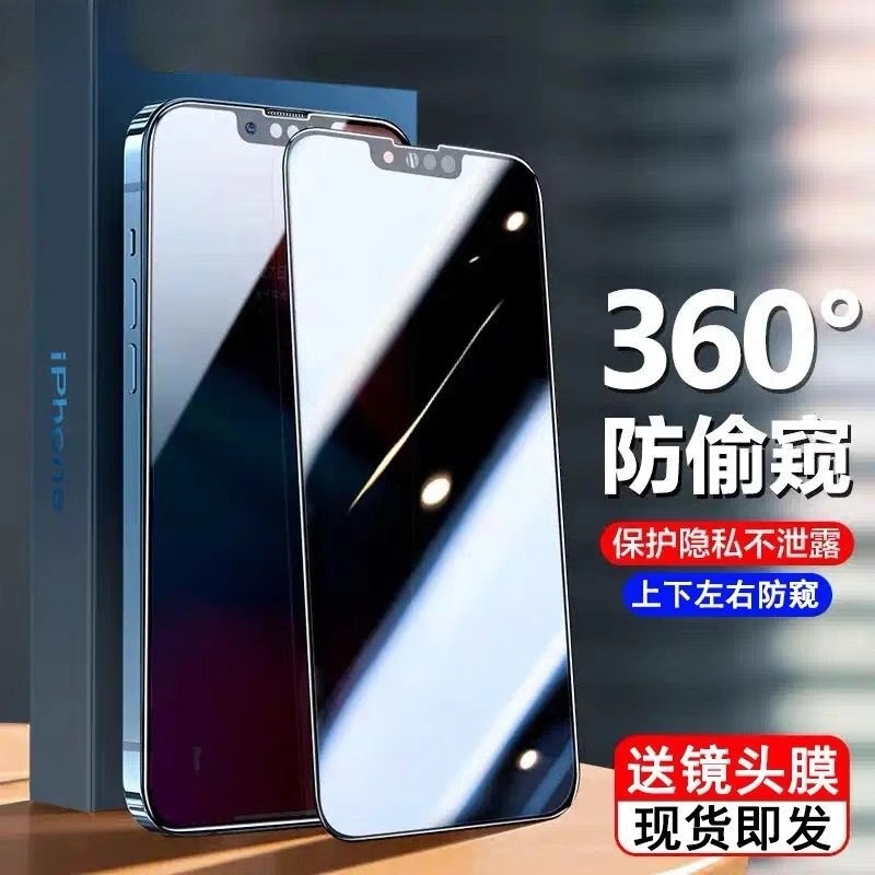 iPhone15Promax防窥膜360度钢化膜11适用12pro防偷喵13pro苹果XR全覆盖xs贴膜xs max手机膜mini防偷窥x无白边