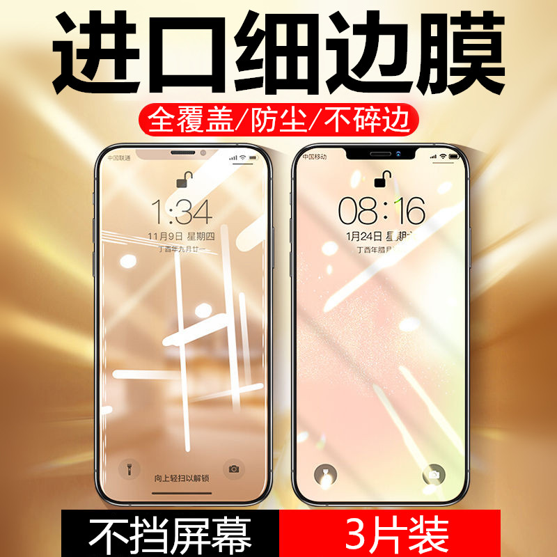 适用iphone13钢化膜12pr