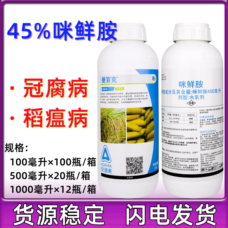 安道麦辉丰使百克45%咪鲜胺果树冠