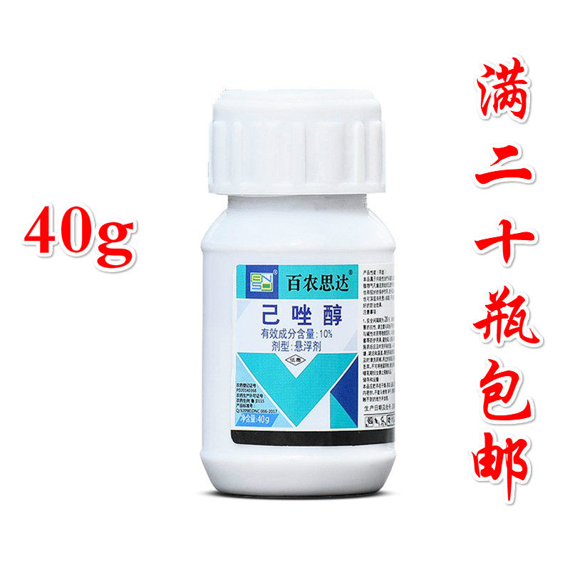 10己唑醇西瓜黄瓜葡萄白粉病蔬菜花卉小麦锈病通用纹枯病杀菌剂