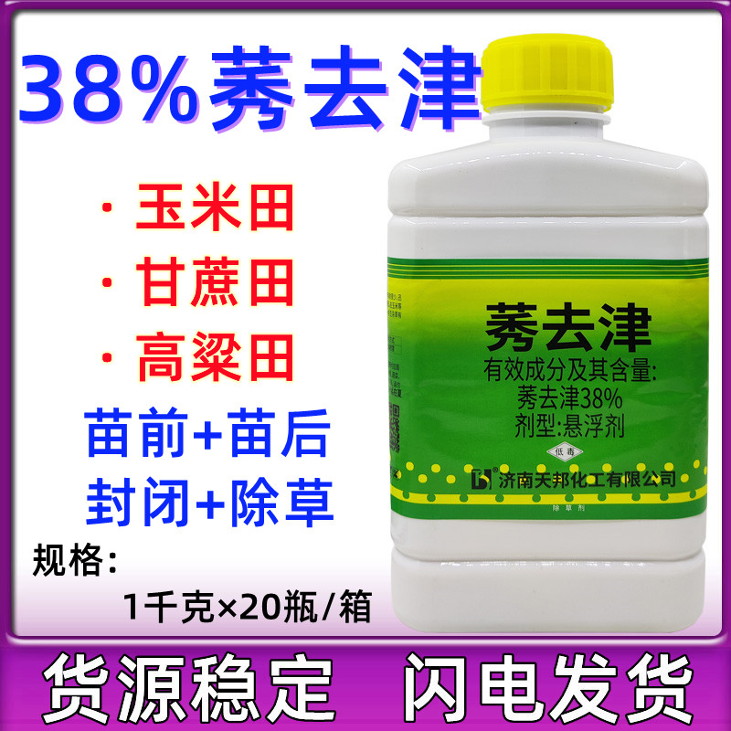 天邦38%莠去津 悬浮剂 除草剂玉