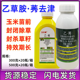 天邦40%乙草胺莠去津玉米田苞谷地苗前专用封闭除草剂农药500g