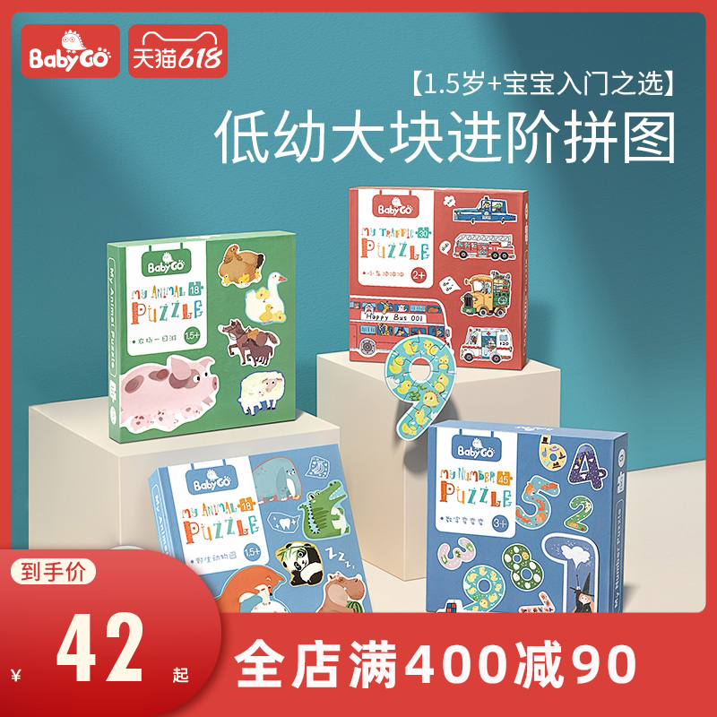 babygo大块拼图儿童益智男孩女孩幼儿早教进阶一岁宝宝数字玩具在类目 玩具/童车/益智/积木/模型, 串珠/拼图/配对/拆装/敲打玩具, 拼图/拼板中 - 来自Buy2taobao.com提供专业的淘宝代购服务