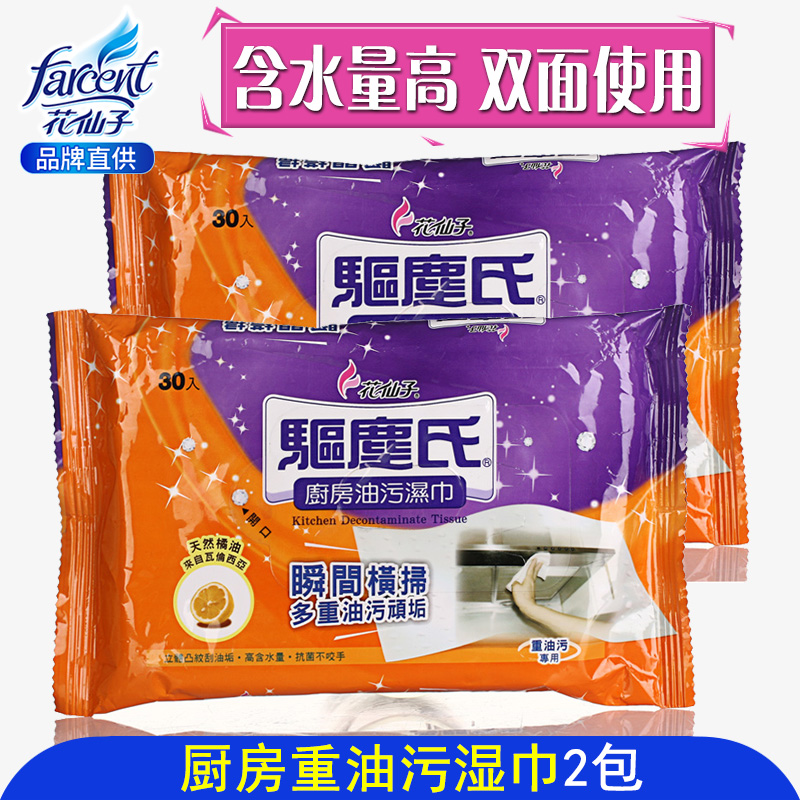 台湾花仙子驱尘氏厨房油污净湿巾重油污纸去油污清洁剂布2包|msdalam kategori Care pembersih/tuala wanita/kertas/Aromatherapy, Keluarga lebih bersih persekitaran, pembersih minyak - dari Buy2taobao.com untuk memberikan perkhidmatan ejen Taobao profesional membeli