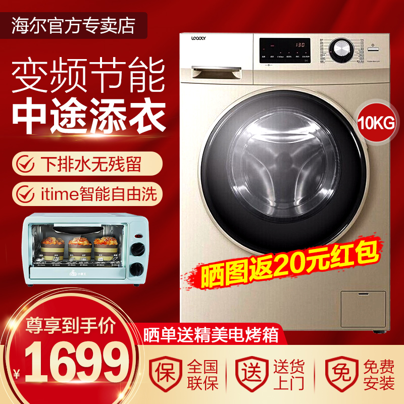 海尔滚筒洗衣机全自动家用10公斤kg大容量变频统帅1251健康下排水|msdalam kategori perkakas rumah besar, mesin basuh - dari Buy2taobao.com untuk memberikan perkhidmatan ejen Taobao profesional membeli