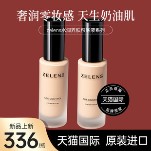 zelens水润遮瑕粉底液养肤干皮持久不脱妆旗舰官方保湿底妆霜大牌