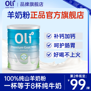 正品澳洲进口纯羊奶粉官方旗舰店中老年成人高钙十大品牌原装oli6