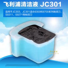 飞利浦剃须刀清洗液JC301 302 303清洗器清洁液适用S7370 S9911等