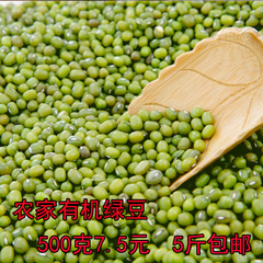 新货农家绿豆绿豆仁绿豆糕东北绿豆500克7.5元5斤包邮