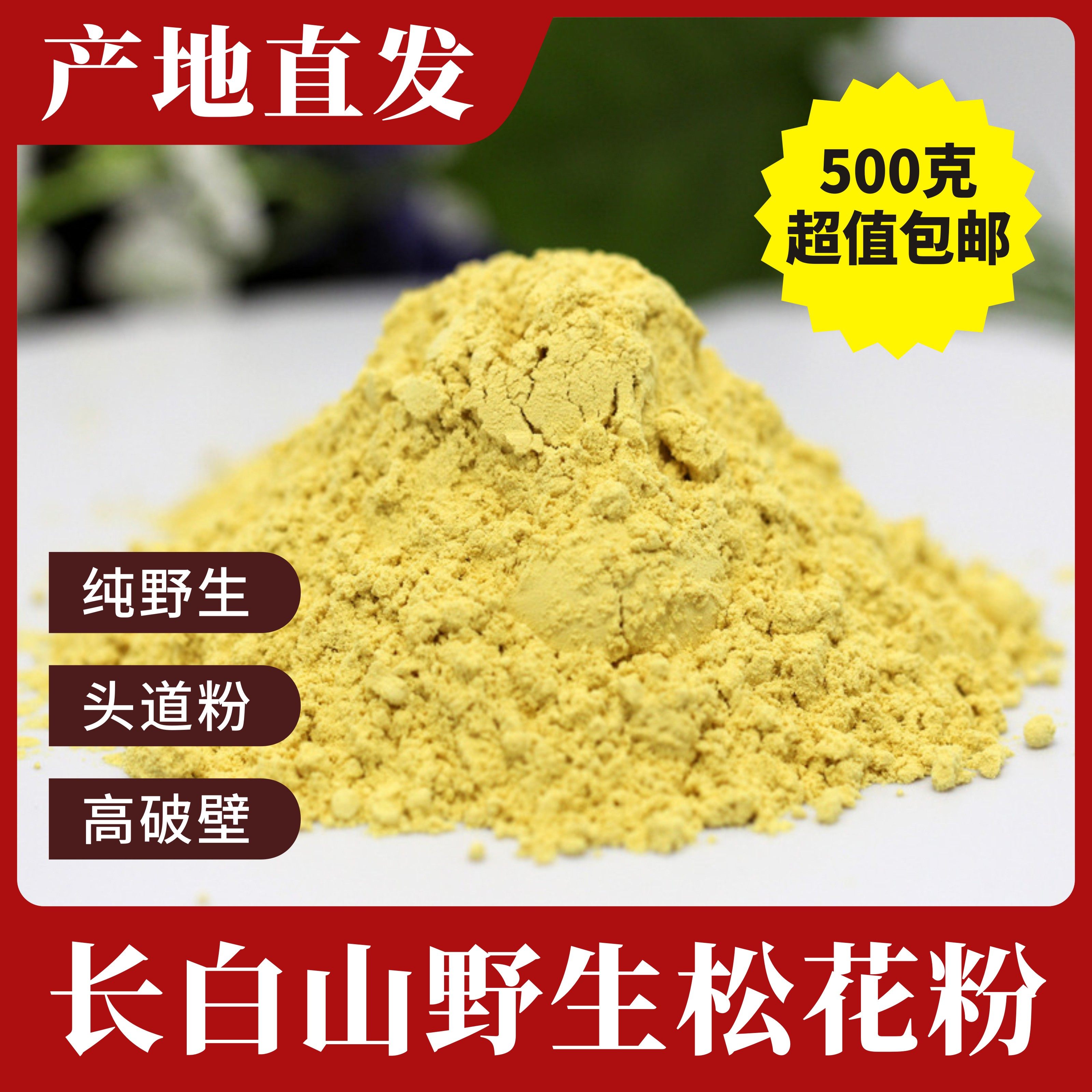 长白山食用野生天然破壁婴儿松花粉