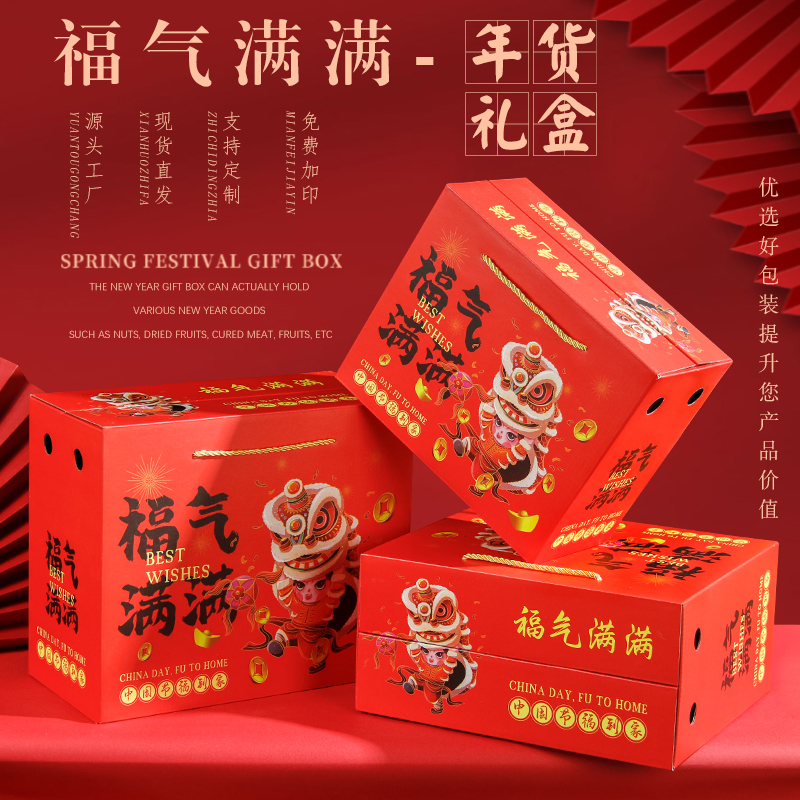 中国节新年礼盒包装盒高档龙年礼品盒空盒批发年货特产纸箱定制