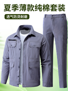 夏季工作服套装男薄款长袖劳保服纯棉耐磨防烫焊工服透气车间工装