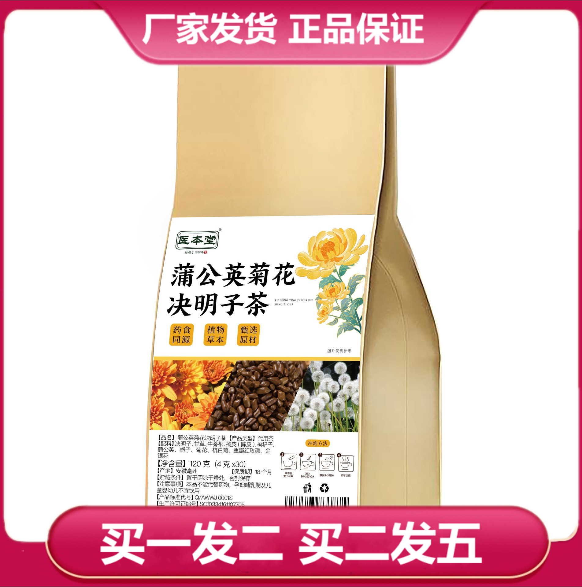 医本堂蒲公英菊花决明子茶决明子甘草