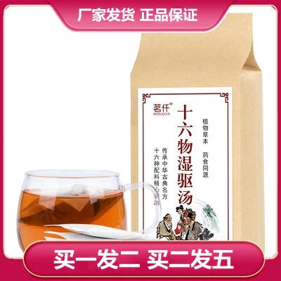 茗仟十六物湿驱汤薏仁赤小豆红豆茯苓芡实鱼腥草山楂袋泡茶