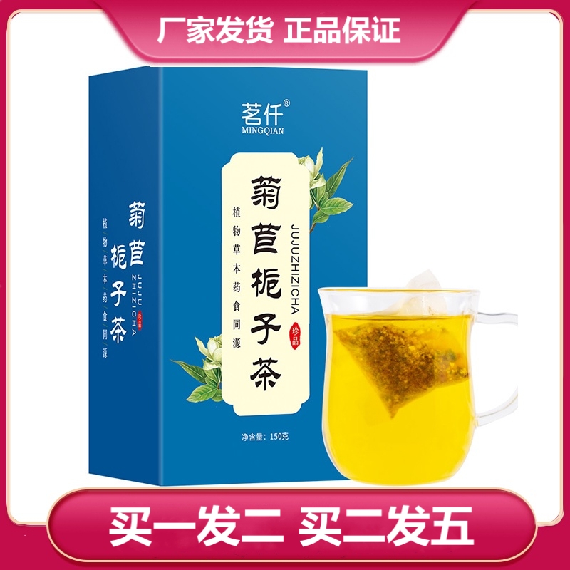 茗仟菊苣栀子茶百合葛根桑叶芡实薏仁茯苓甘草正品袋泡茶