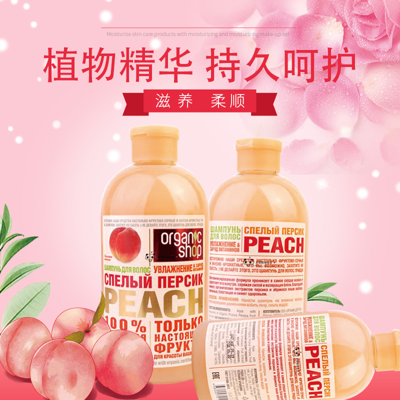 Russia Organic shampoo Coconut honey peach Extraction Vitamin Moisture replenishment shampoo 500mlin the Care cleaners/Sanitary napkins/Paper/Aromatherapy , Shampoo bath/Personal cleanliness , Hair clean/Nurse/Modeling , Shampoo category - from Buy2taobao.com to provide professional Taobao agent buy service