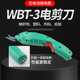 WBT-3电剪刀服装厂电动剪刀轻便厚薄通吃充电插电两用服装厂制衣