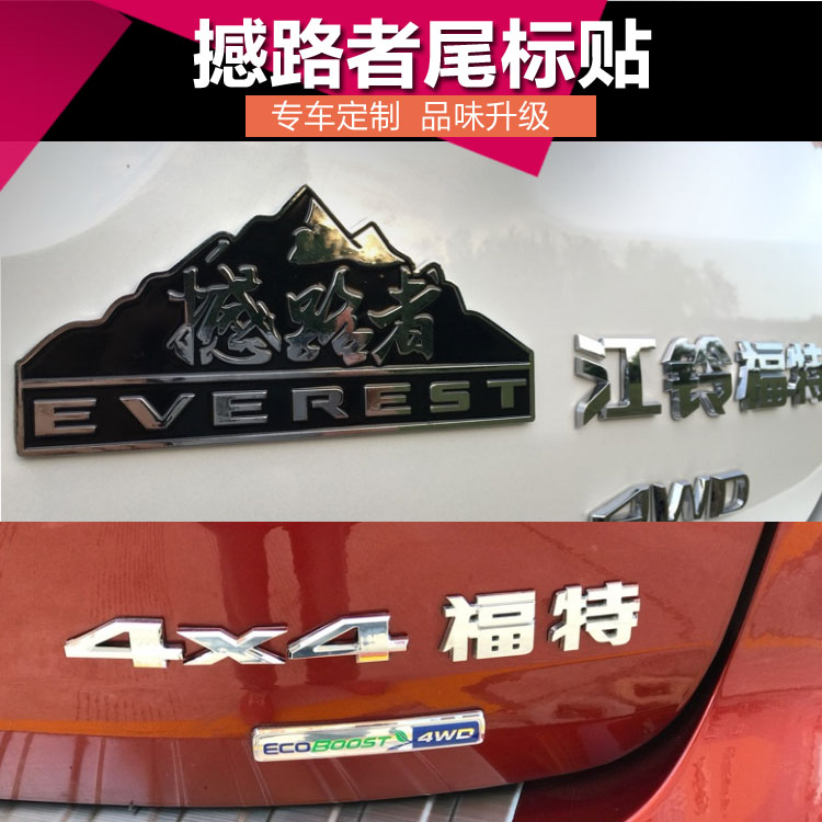 19福特4x4排量标撼路者EVEREST车贴雪山标 高配3D汽车装饰贴 领界|msdalam kategori kereta/artikel/Fitting/Refit, aksesori luar automotif/pemasangan hiasan/melindungi, aksesori luar automotif, pelekat hiasan kereta - dari Buy2taobao.com untuk memberikan perkhidmatan ejen Taobao profesional membeli