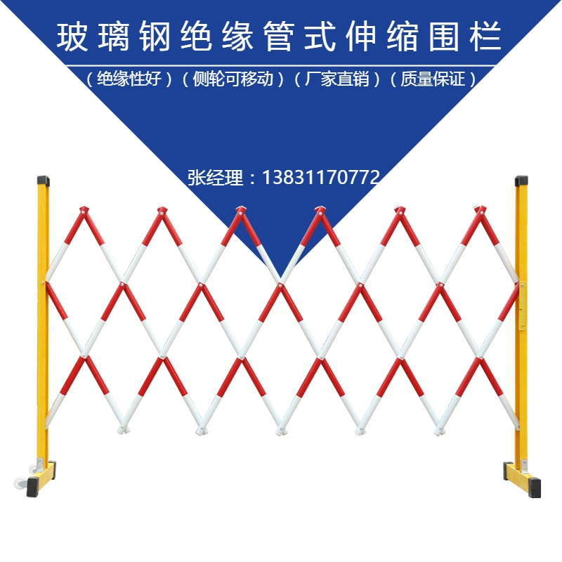 定制 伸缩围栏可移动式隔离护栏玻璃钢绝缘电力施工围栏道路安全