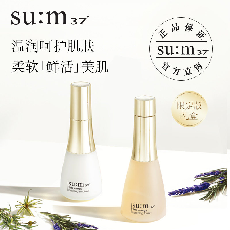 热销呼吸37_苏秘sum37呼吸官方旗舰店时光肌底保湿水乳套盒优惠券