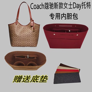 适用于Coach蔻驰新款女士Day托特内胆包单肩手提包收纳包中包内撑