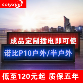 LED显示屏门头广告屏室内外电子滚动走字屏户外P10单色防水显示屏