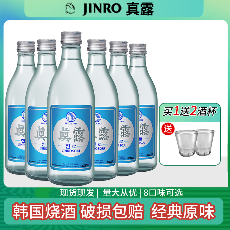 韩国真露烧酒复古版原味女士微醺非清酒16度360ml*6瓶原装进口