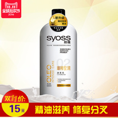 Syoss丝蕴臻粹莹润润发乳精油滋养护发素正品修复柔顺女补水保湿