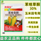 30%苯唑草酮一年生杂草水果玉米糯玉米甜玉米田苗后除草剂悬浮剂