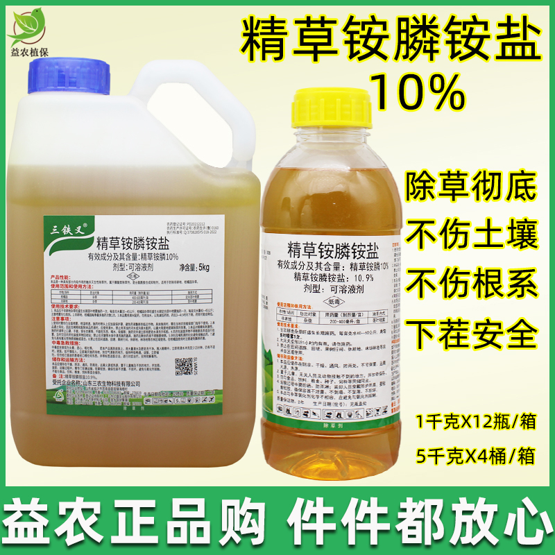 三铁叉10%精草铵膦铵盐 果园牛筋